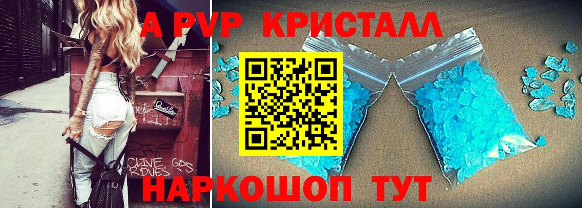 APVP кристаллы  Alpha-PVP Соль  Вход с VPN  Заречный  A PVP VHQ 