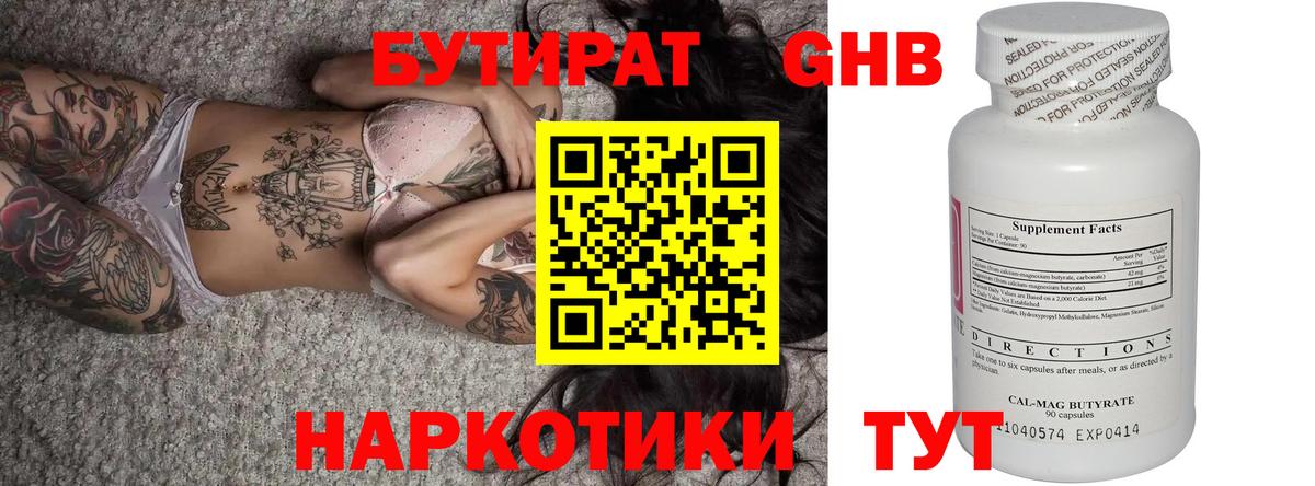 Бутират бутик Заречный