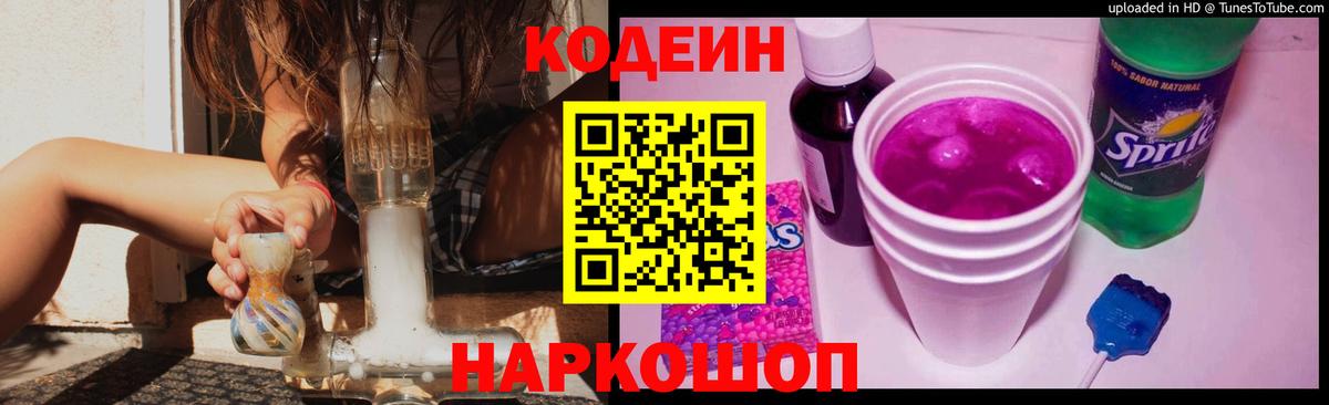 Заречный  Кодеин напиток Lean (лин)  Codein напиток Lean (лин)  Вход с VPN 