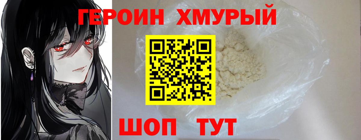 ГЕРОИН  Вход с VPN  Заречный  Героин белый 