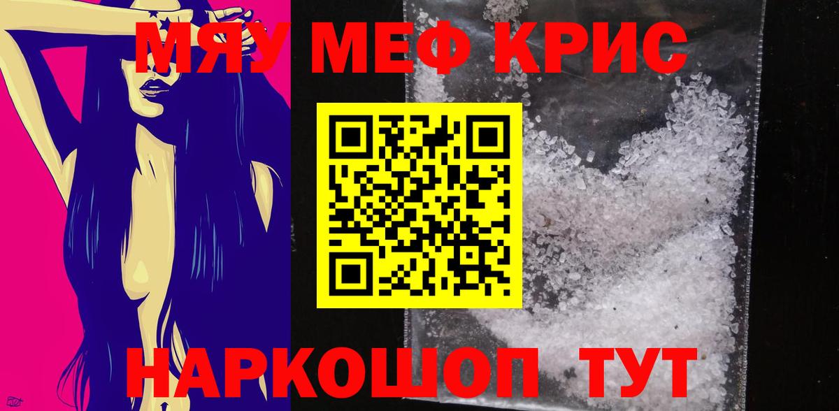 Меф мяу мяу Заречный