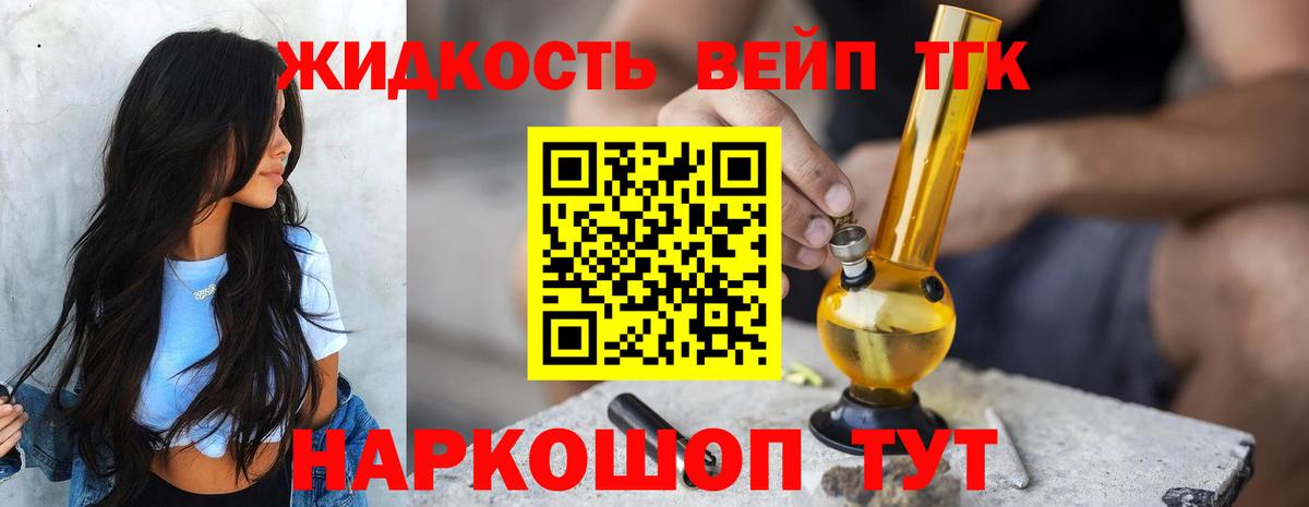 Заречный  Дистиллят ТГК вейп  Дистиллят ТГК жижа  Вход с VPN 